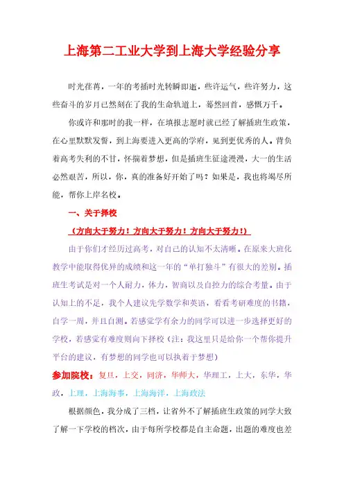 【上海插班生】心彼心插班生——二工大到上大经验分享(1)
