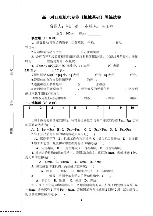 螺旋传动周练