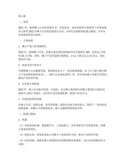 稀土行业年度总结报告(3篇)