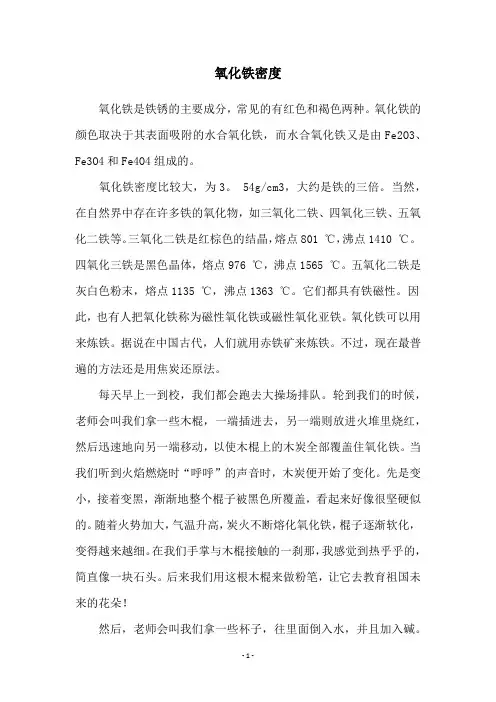 氧化铁密度