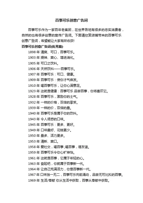 百事可乐创意广告词