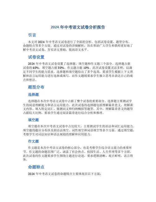 2024年中考语文试卷分析报告