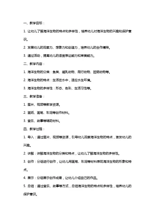 幼儿园大班《海洋世界》教案