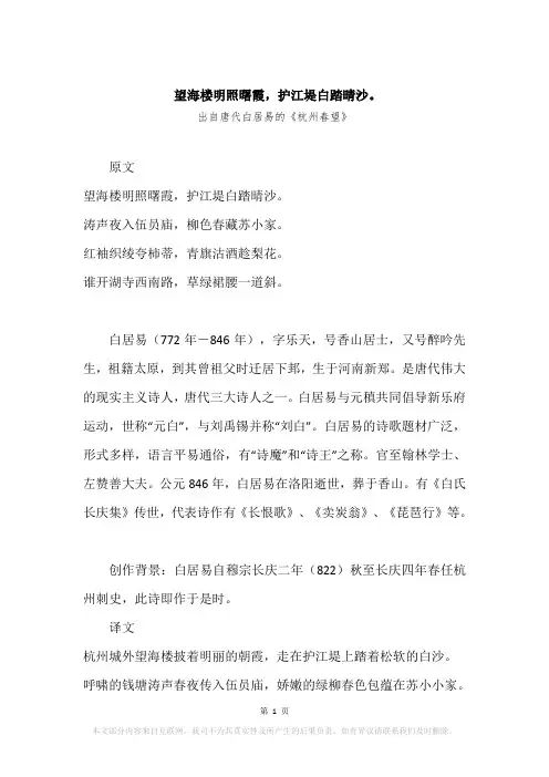 “望海楼明照曙霞,护江堤白踏晴沙。”原文、赏析