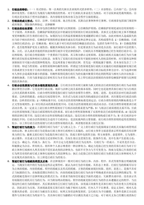 行政法自己总结