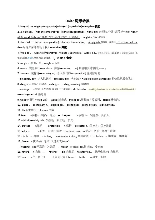 人教版八年级下册Unit7词形转换词性转换加默写
