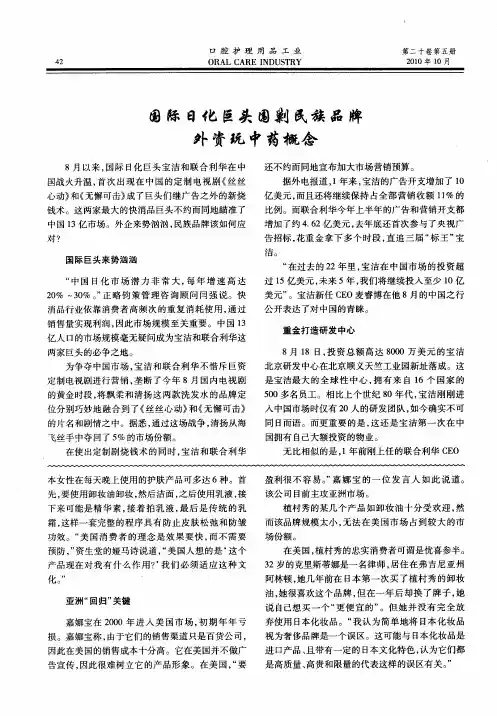 国际日化巨头围剿民族品牌外资玩中药概念