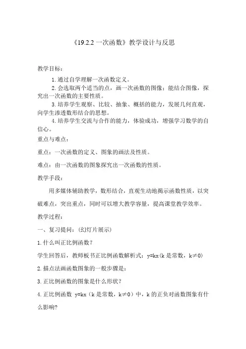 一次函数的图象与性质的教学设计与反思