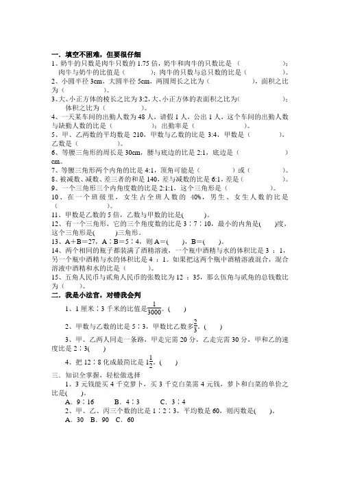 六年级上册数学试题-比的应用 专题练习 北师大版