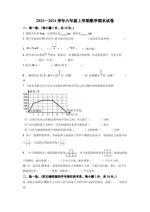 北师大版数学六年级上册期末测试卷附答案