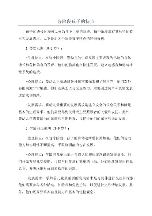 各阶段孩子的特点