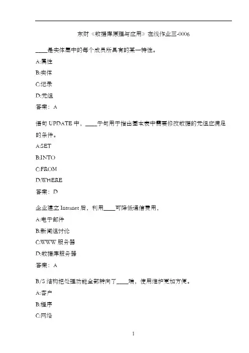 东财《数据库原理与应用》在线作业三-0006