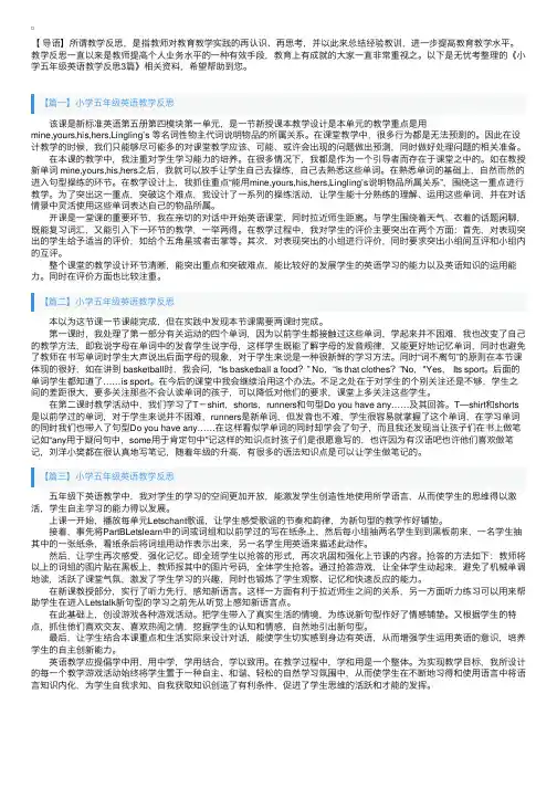 小学五年级英语教学反思3篇