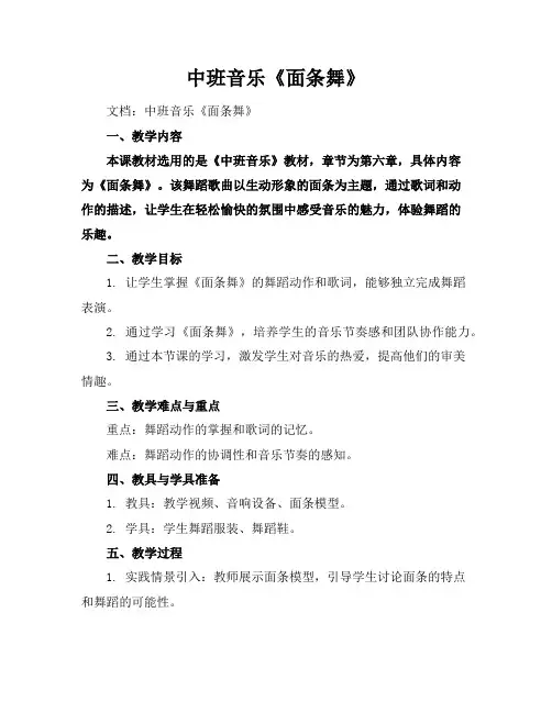 中班音乐《面条舞》