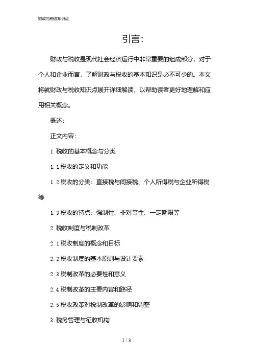 财政与税收知识点(2024)