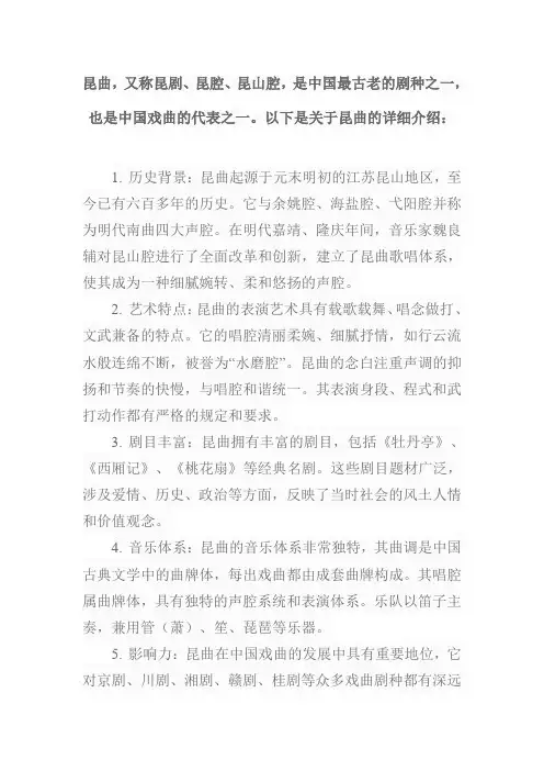 关于昆曲的介绍