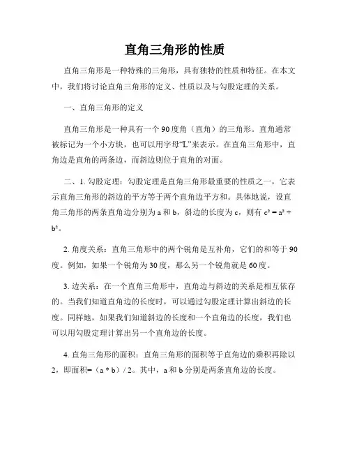 直角三角形的性质