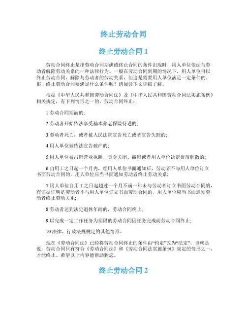 终止劳动合同
