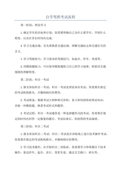 自学驾照考试流程
