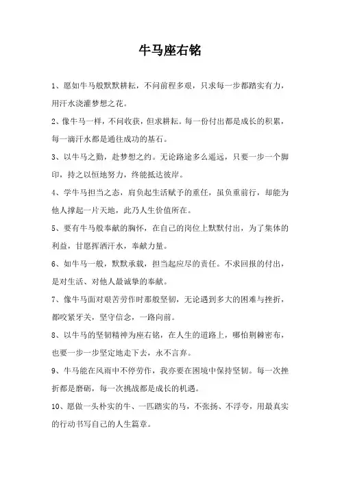 牛马座右铭