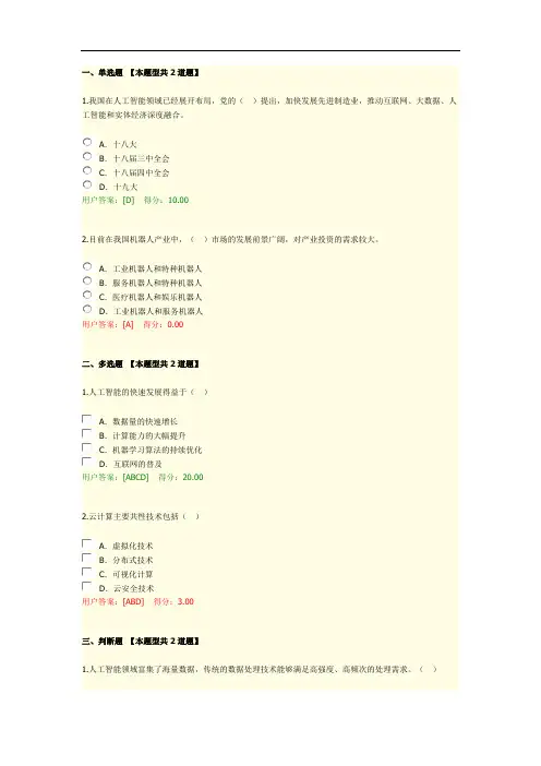 2020年咨询工程师继续教育-人工智能产业发展趋势及投融资特征