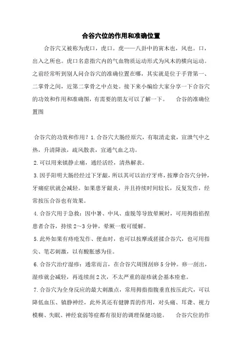 合谷穴位的作用和准确位置