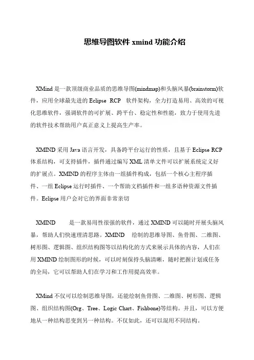 思维导图软件xmind功能介绍