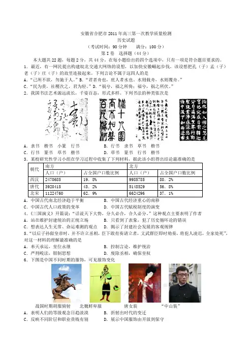8安徽省合肥市2011届高三第一次教学质置检测--历史(Word版)