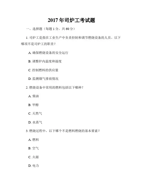 2017年司炉工考试题