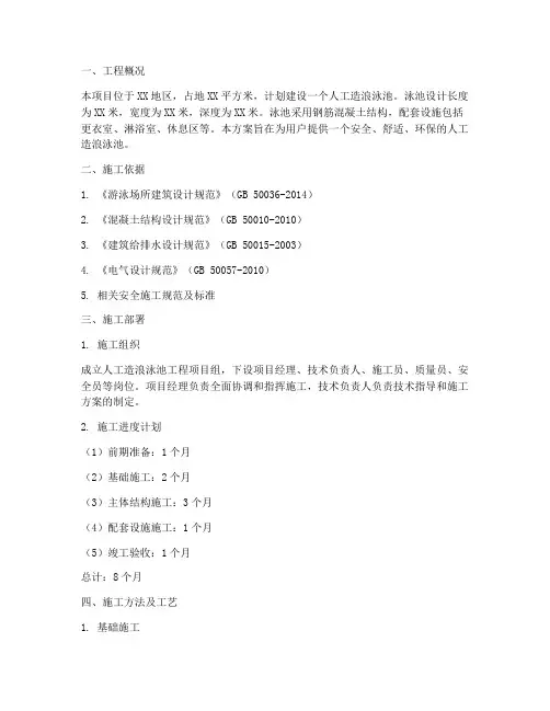 人工造浪泳池工程施工方案