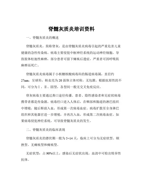 脊髓灰质炎培训资料