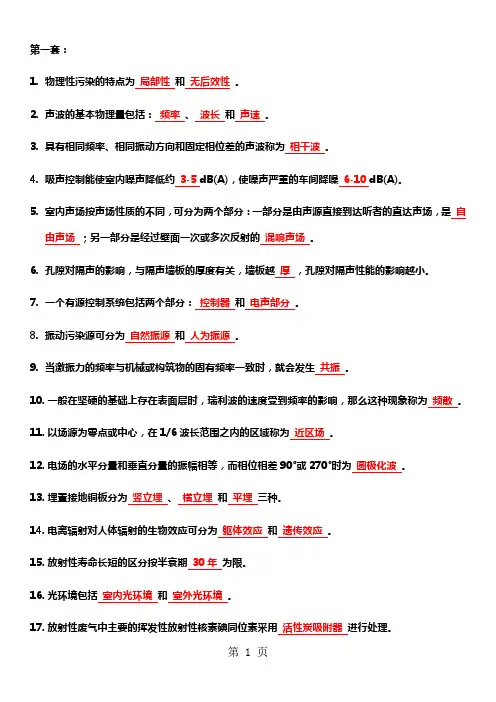 物理性污染控制期末试题精品文档10页