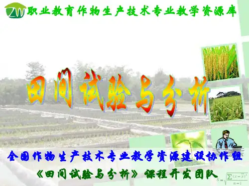 多个处理(多样本)试验资料分析原理与方法