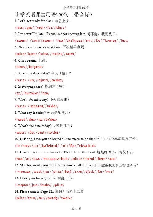 带音标的英语课堂用语常用100句