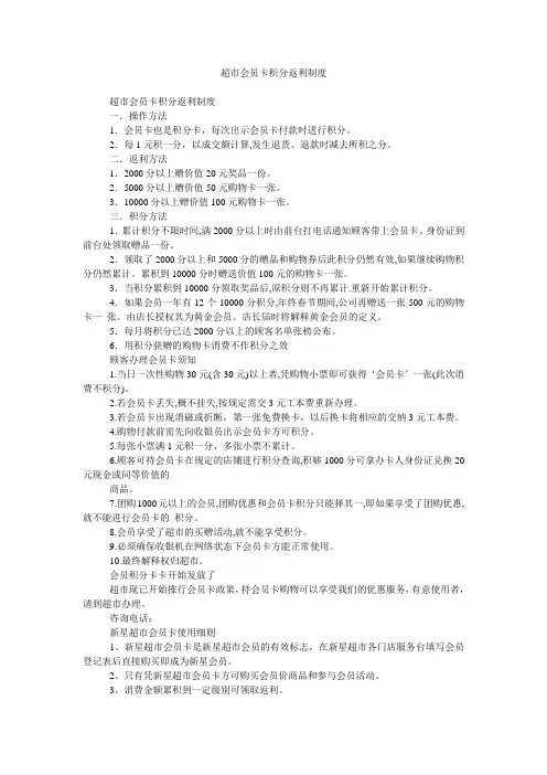 超市会员卡积分返利制度