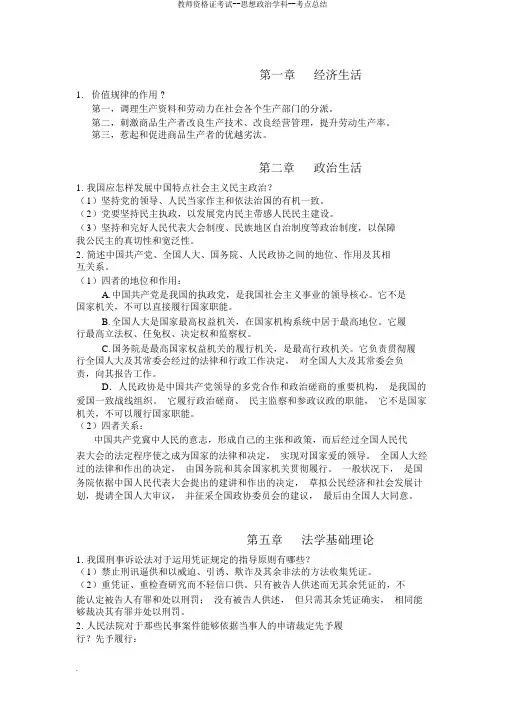 教师资格证考试--思想政治学科--考点总结