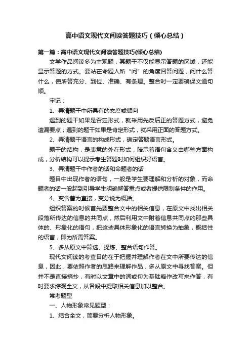 高中语文现代文阅读答题技巧（倾心总结）