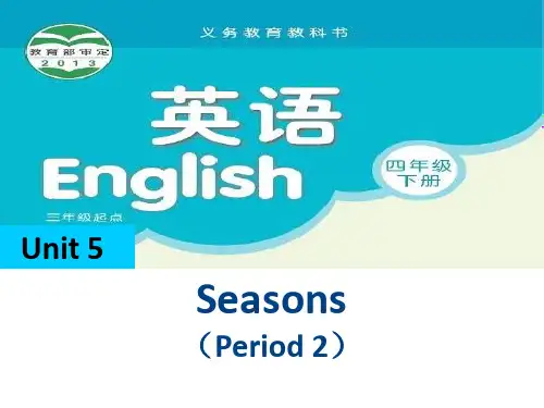 译林版2011课标版小学英语四年级下册《Unit 5 Seasons》(第二课时)PPT2