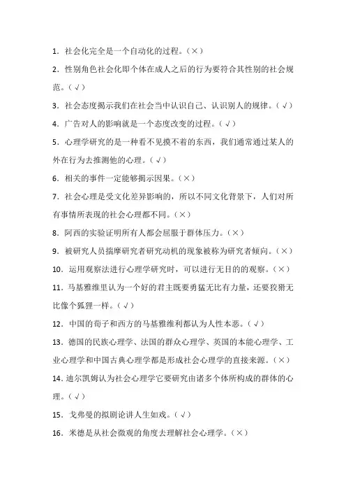 《社会心理学》复习重点