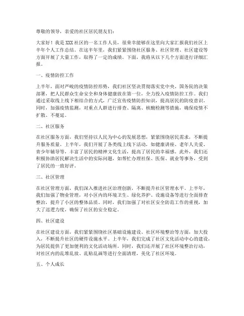社区上半年个人工作总结ppt