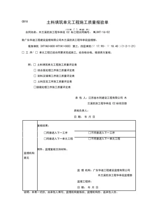 土料填筑单元工程施工质量验收评定表