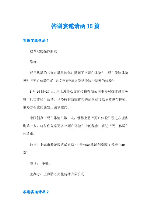 答谢宴邀请函15篇