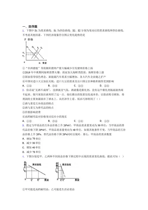 新最新时事政治—均衡价格理论的分类汇编附答案解析(1)