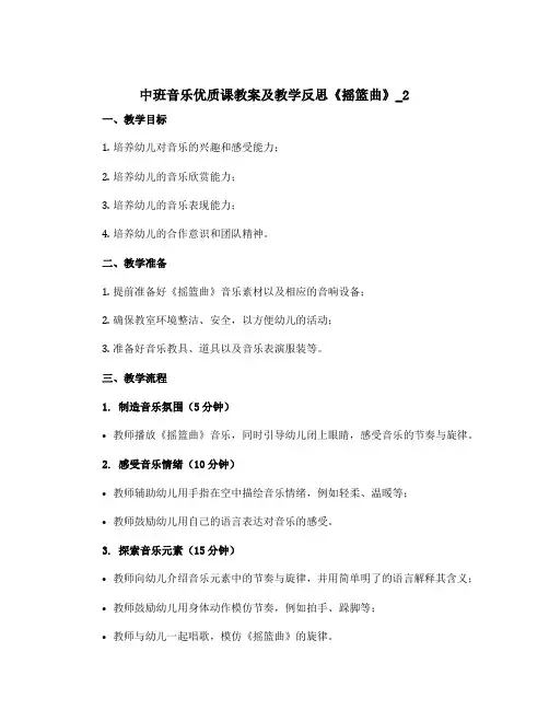 中班音乐优质课教案及教学反思《摇篮曲》_2