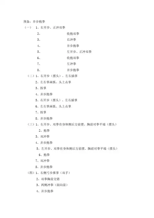 幼儿园武术操