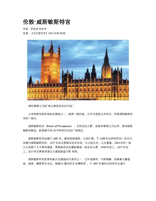 伦敦·威斯敏斯特宫