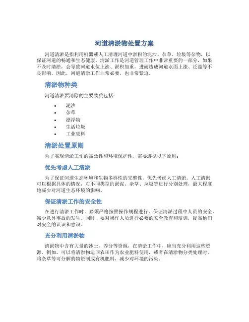河道清淤物处置方案