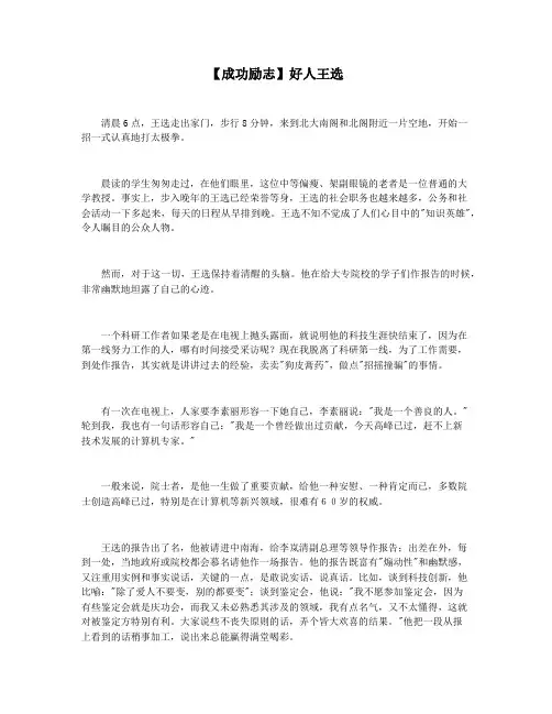 【成功励志】好人王选