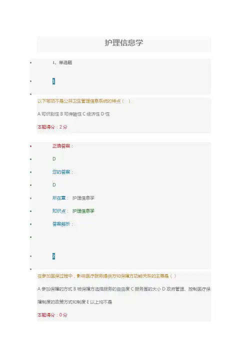 西安交通大学16年10月课程考试《护理_信息学》作业考核试题与答案
