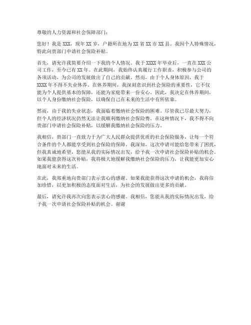 社会保险补贴个人申请书